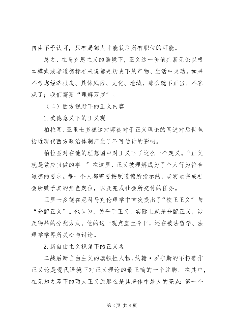 2023年探索社会正义和法治保障的关联.docx_第2页