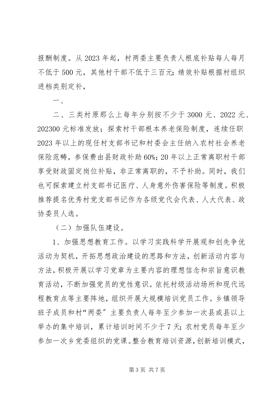 2023年基层组织建设规划.docx_第3页