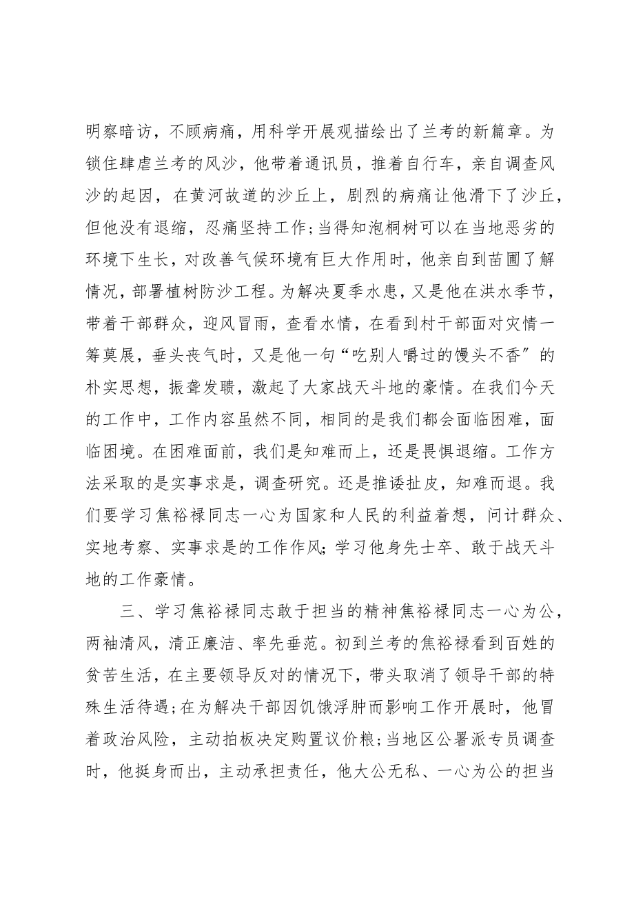 2023年赤子之心鞠躬尽瘁《焦裕禄》观后感新编.docx_第2页