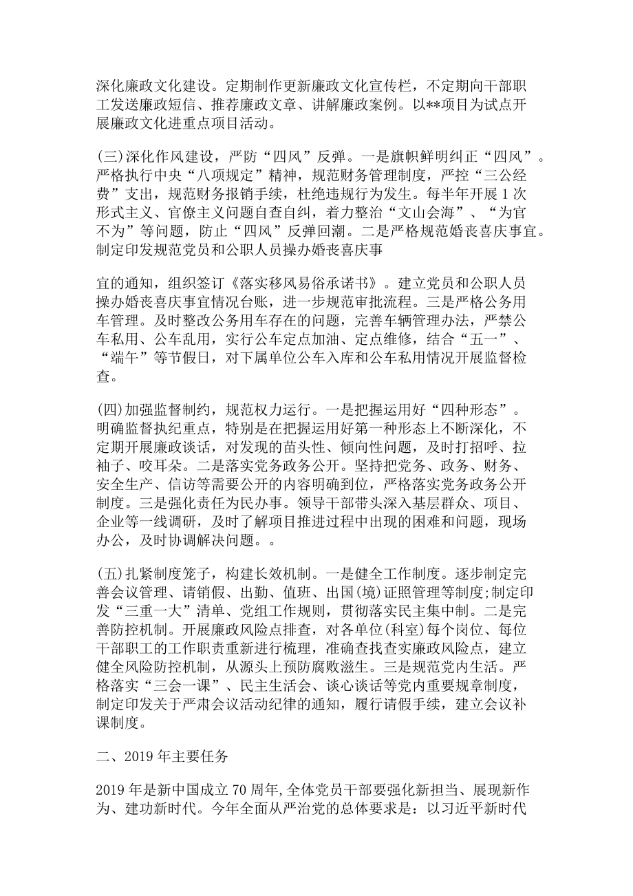 2023年在党风廉政建设和反腐败工作部署会上发言.doc_第2页