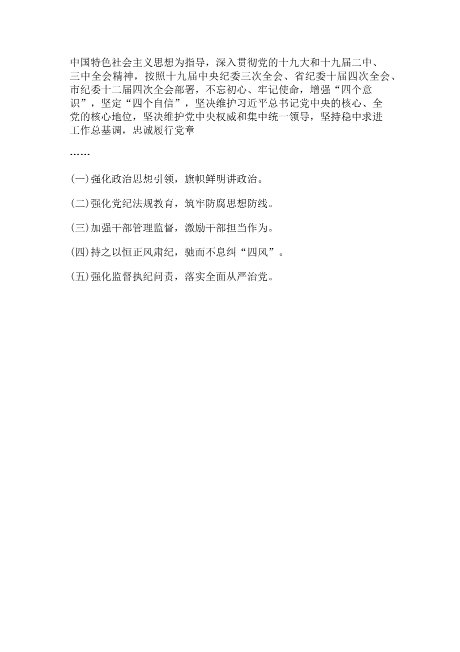 2023年在党风廉政建设和反腐败工作部署会上发言.doc_第3页