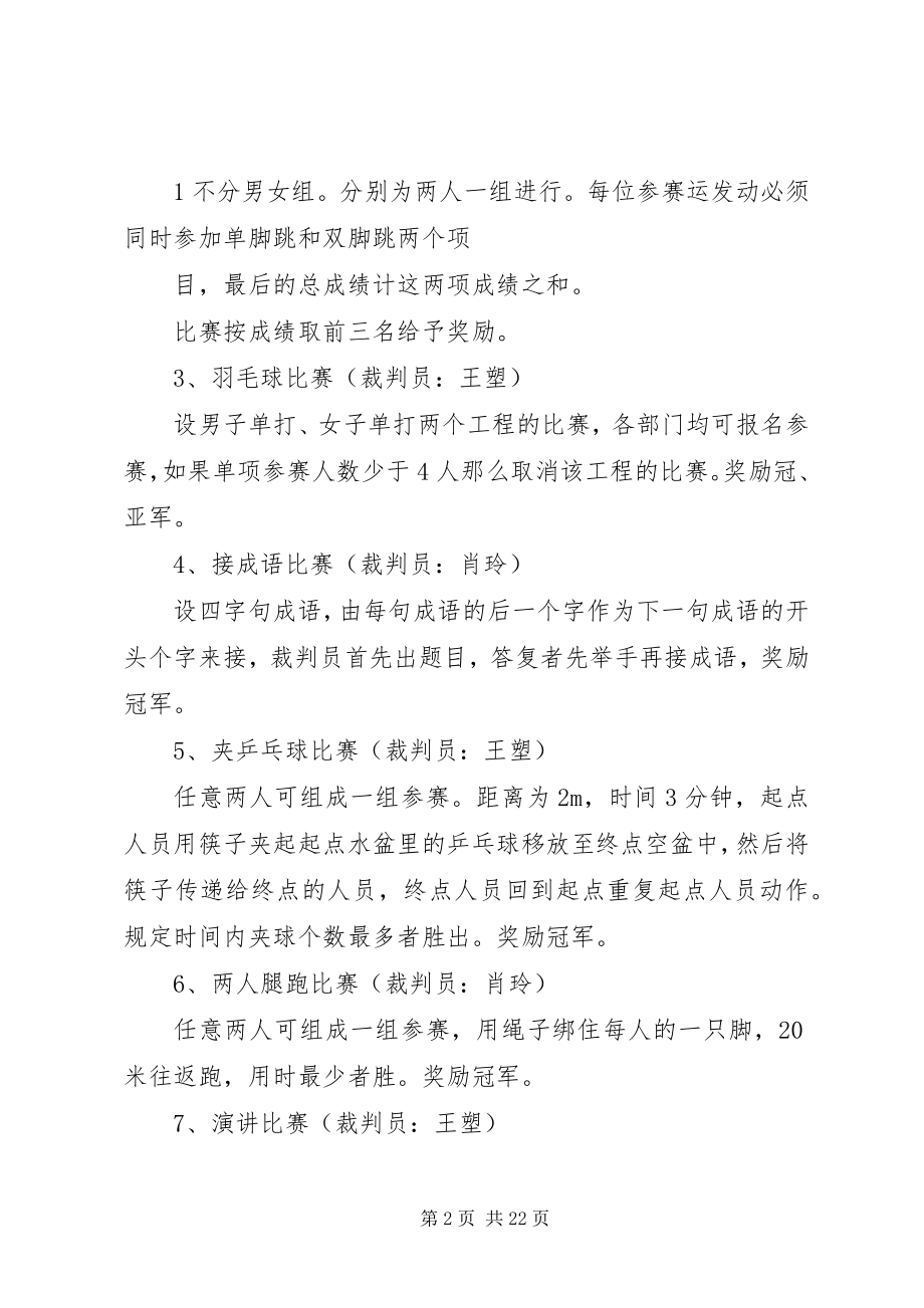 2023年企业文体活动方案1.docx_第2页