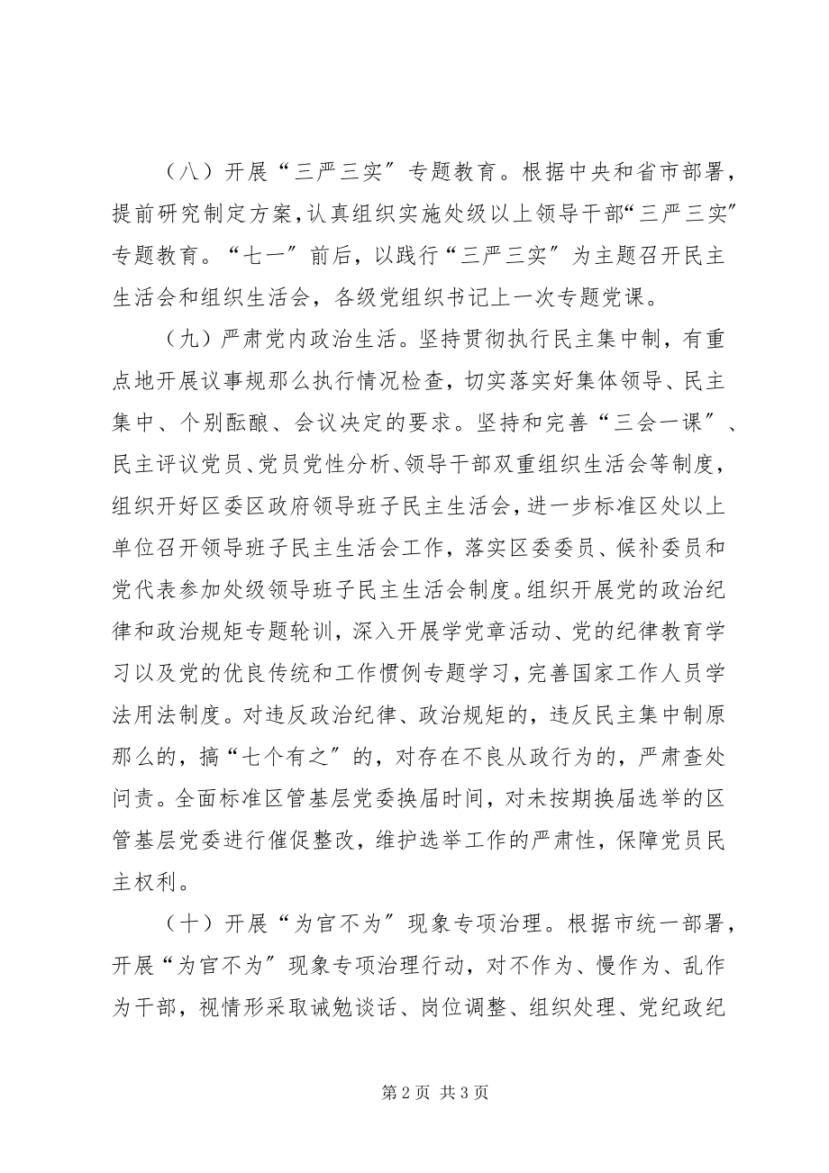 2023年组织部作风建设工作计划.docx_第2页