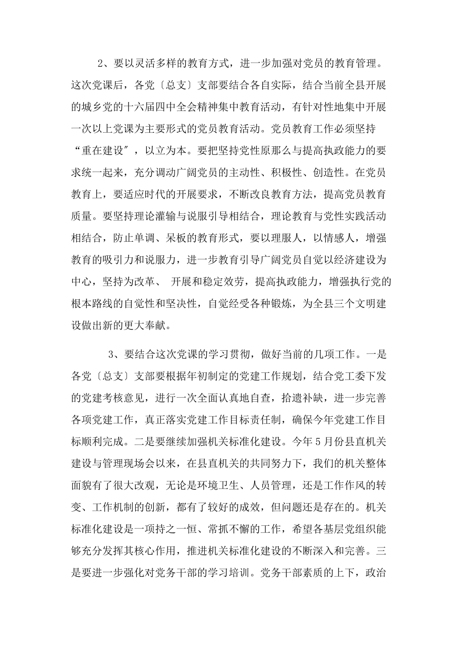 2023年党课主持词学习十六届四中全会精神会议主持词.docx_第3页