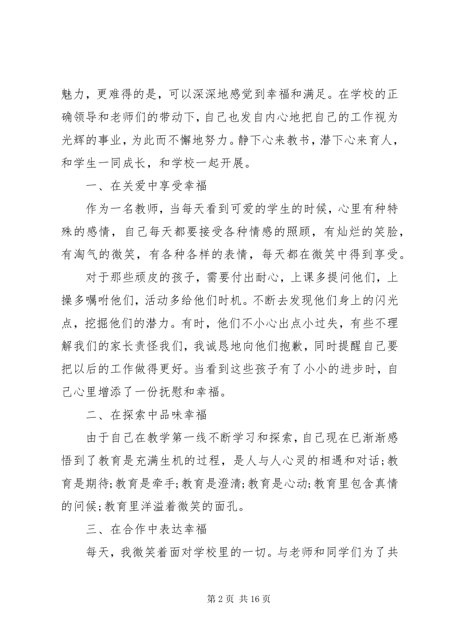 2023年学习六比六看个人反思.docx_第2页