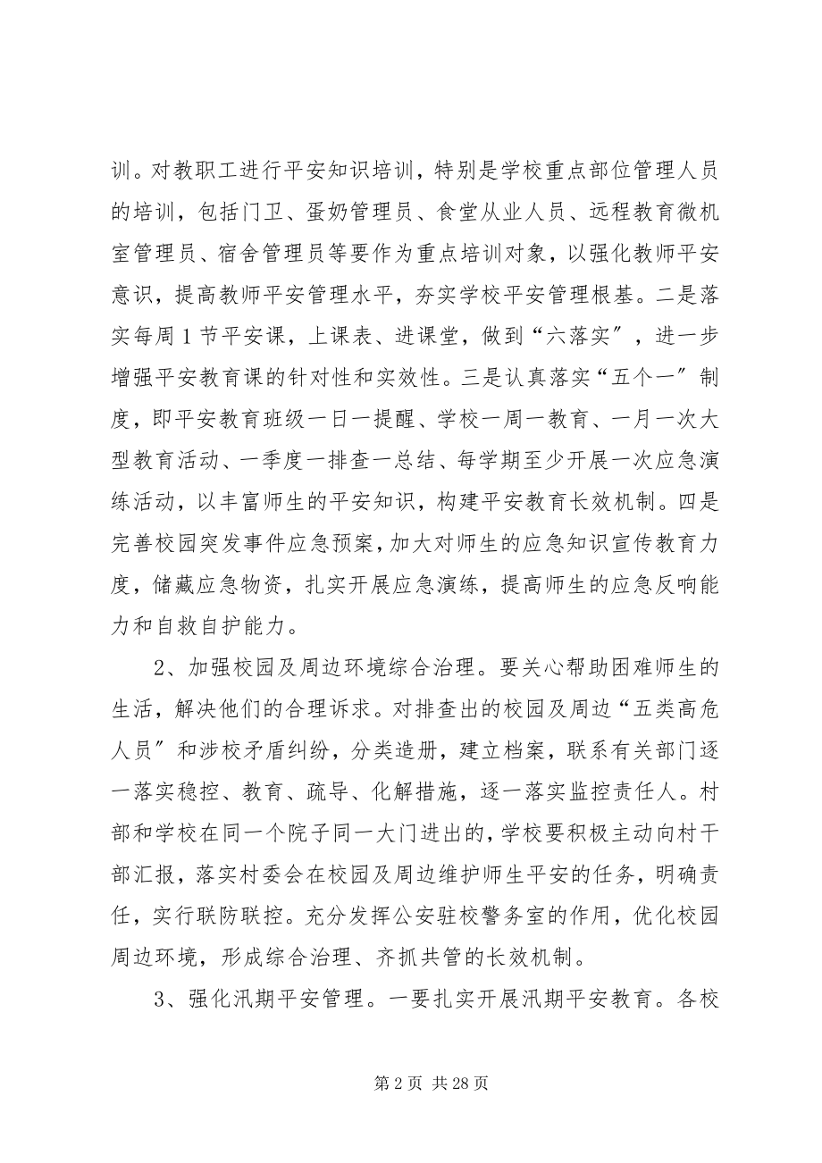 2023年校园周边黄静整治方案.docx_第2页