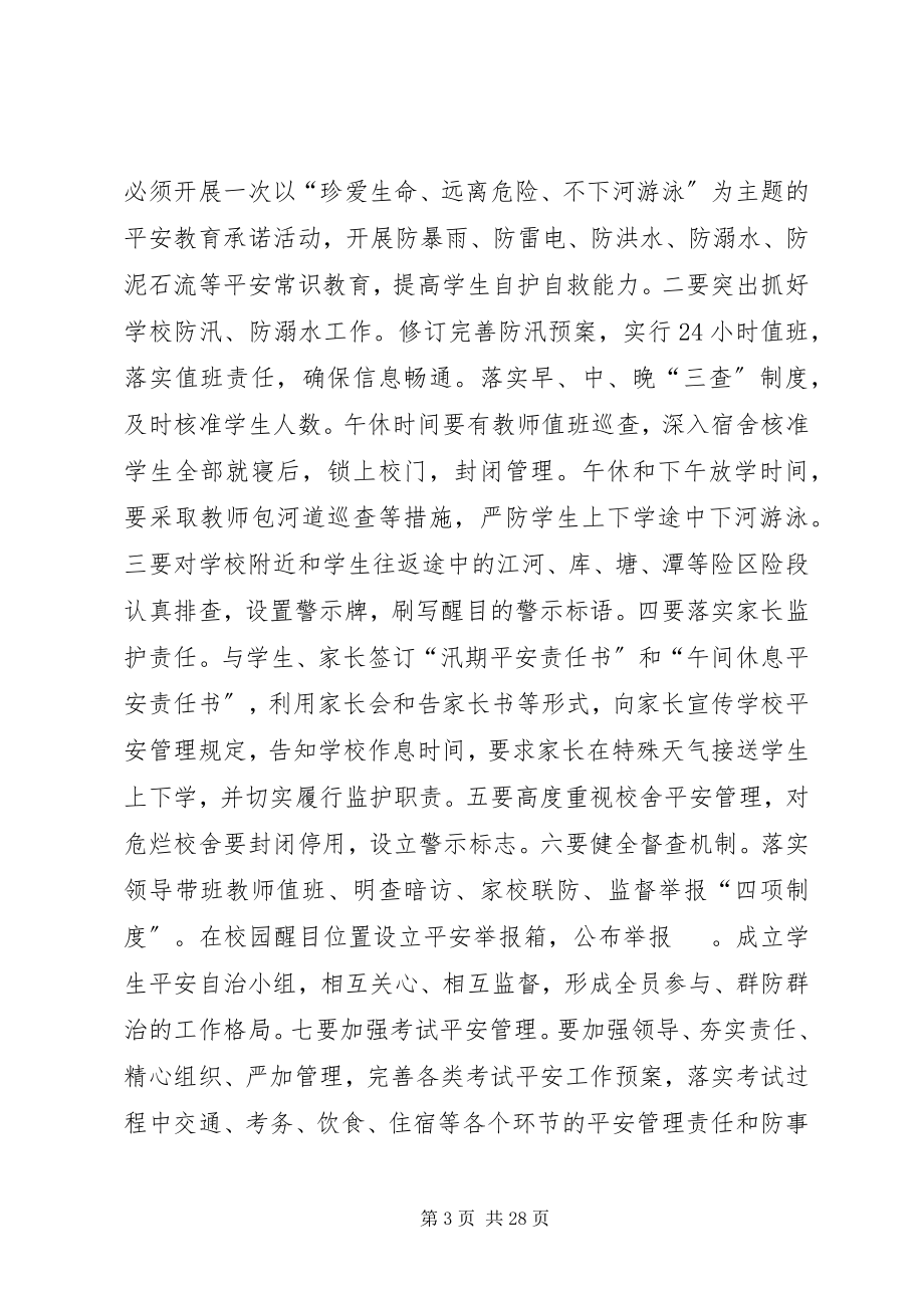 2023年校园周边黄静整治方案.docx_第3页