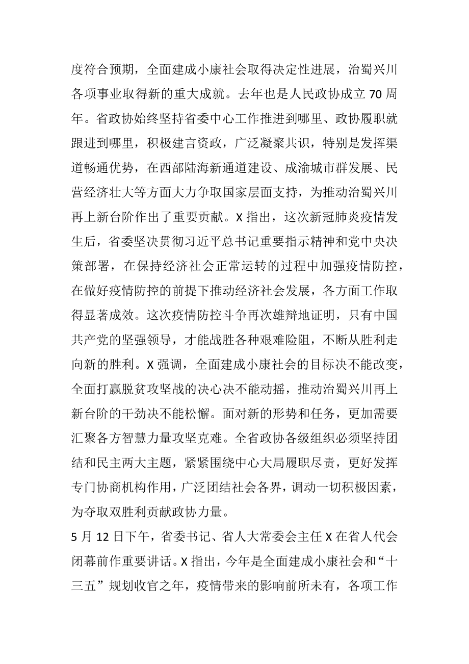 在党工委（扩大）会议上传达学习省“两会”精神暨市委常委会（扩大）会议精神的讲话.docx_第2页