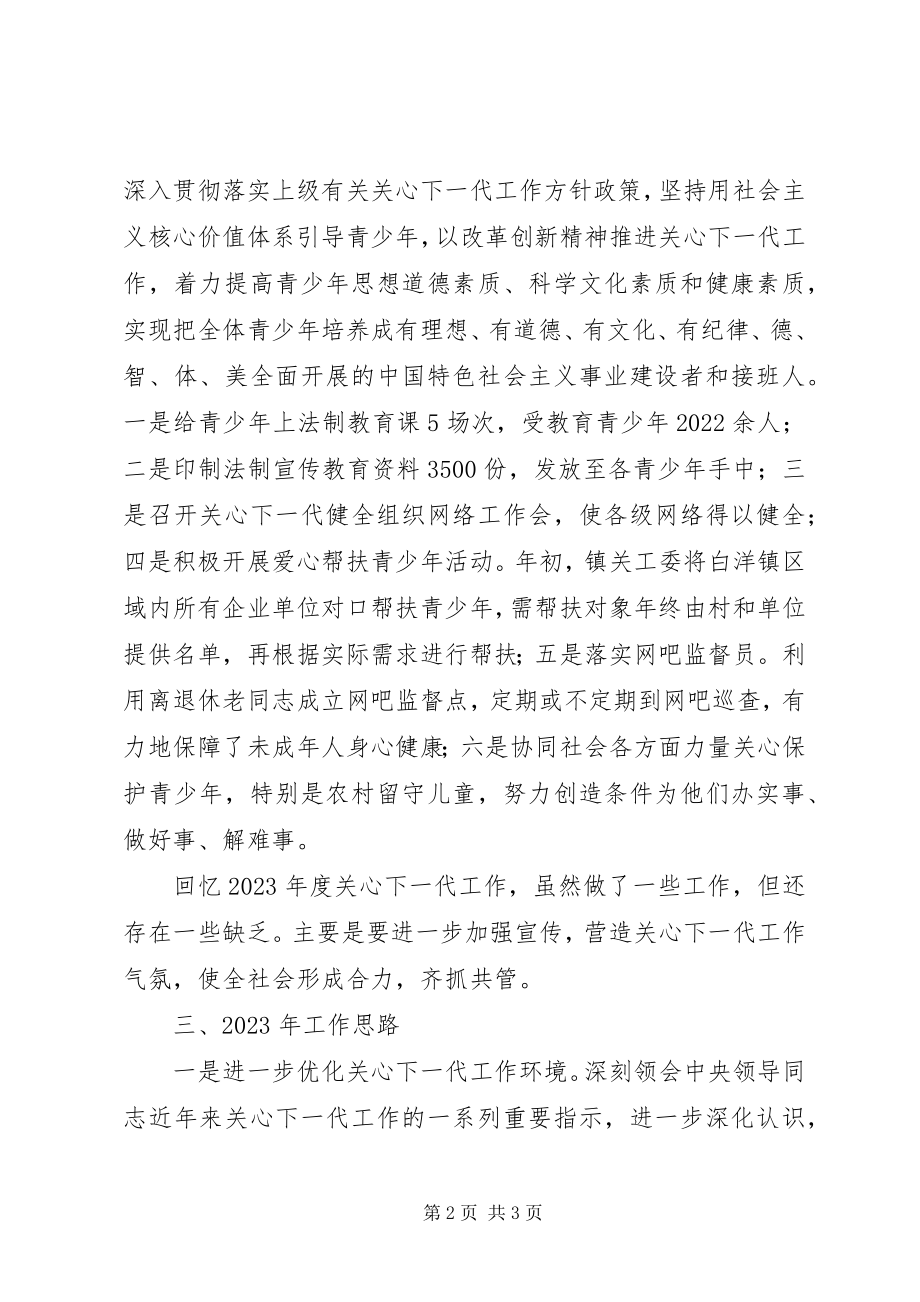 2023年乡镇关工委工作总结及来工作思路.docx_第2页