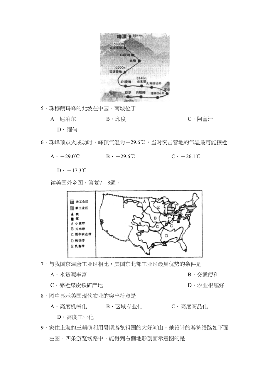 2023年聊城市莘县初三春季诊断性检测（二）初中地理.docx_第2页