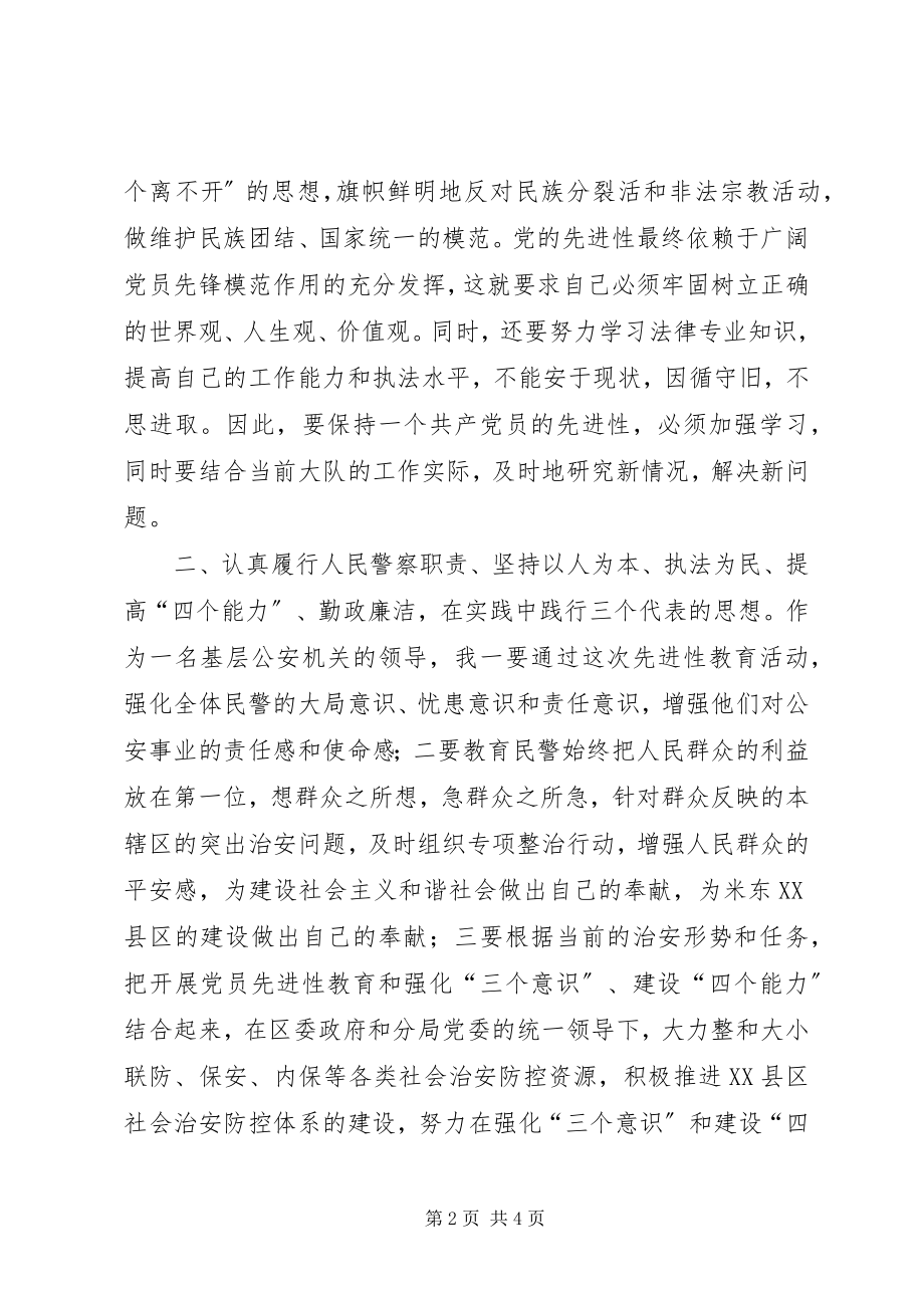 2023年在实践中保持党员先进性.docx_第2页