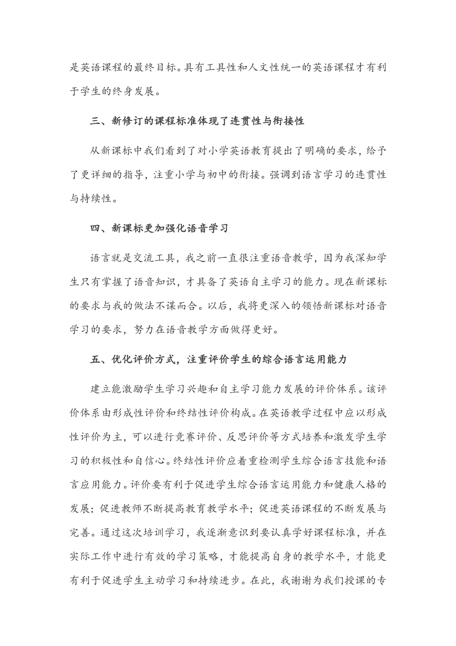 （2篇）2022年版全面学习义务教育英语课程标准学习心得范文稿合集.docx_第2页