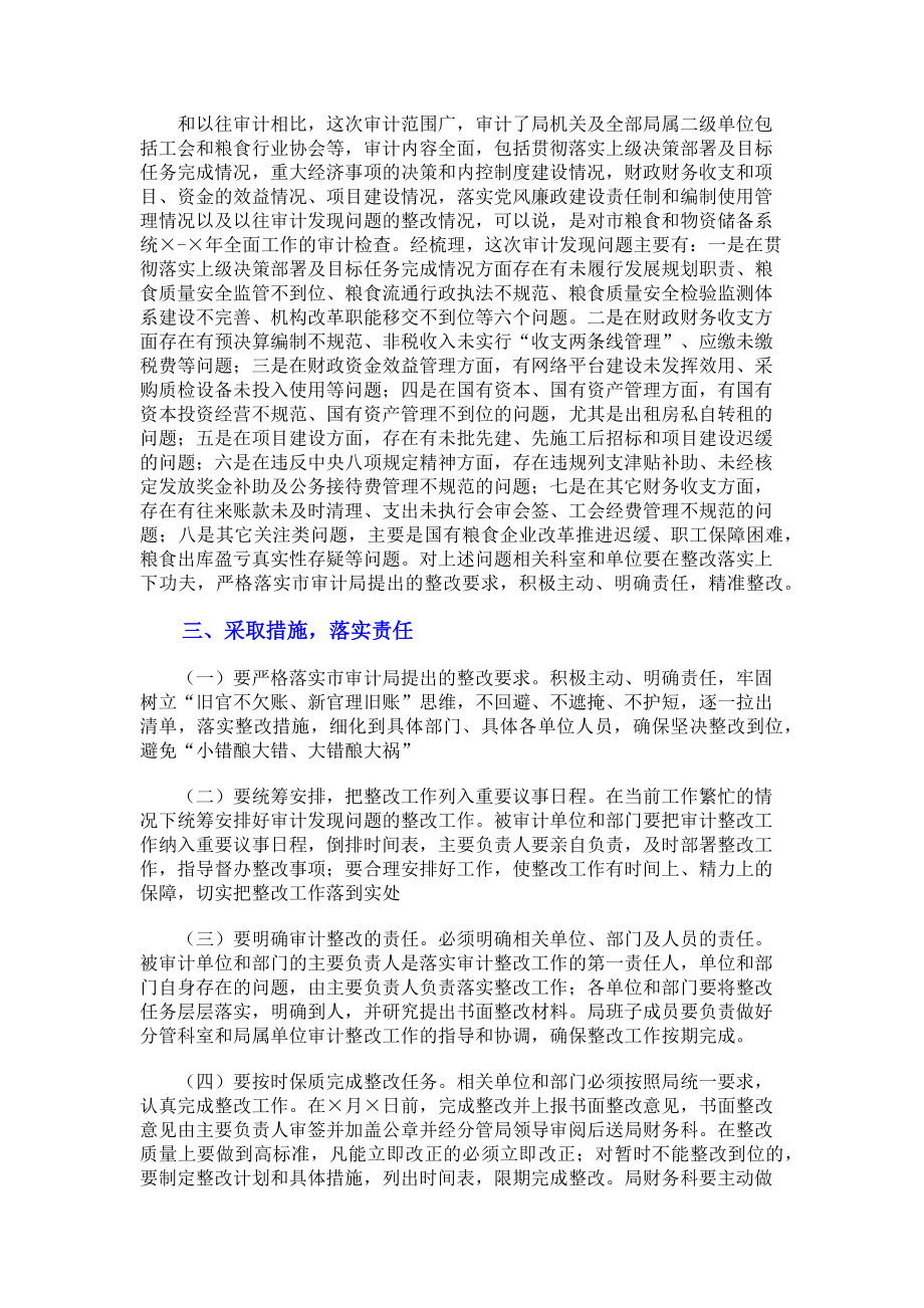 2023年在审计整改专题会议上的讲话.doc_第2页