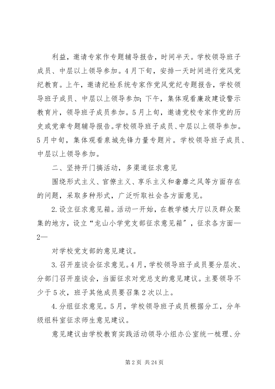 2023年领导班子实施方案.docx_第2页