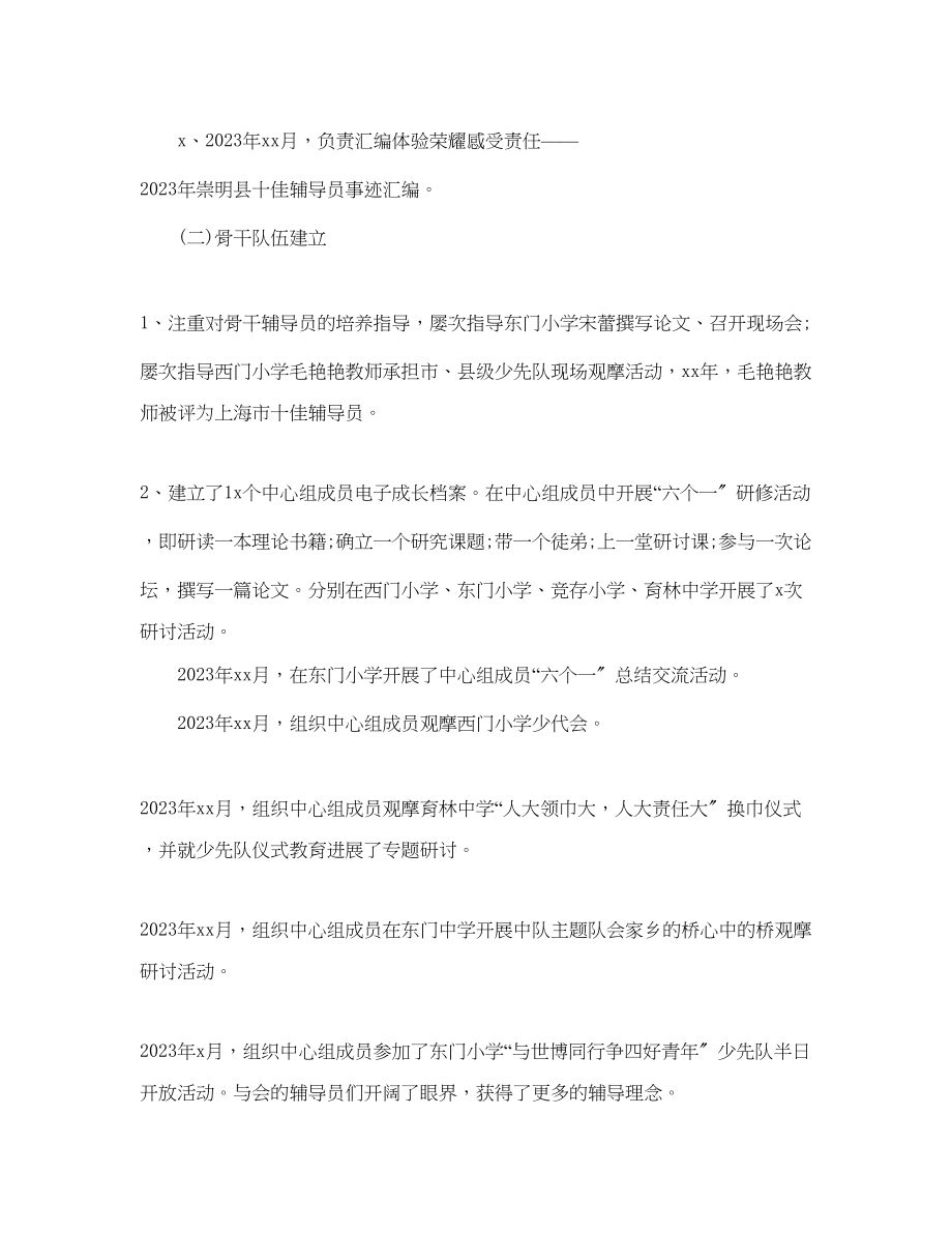 2023年办公室工作总结教师第一学学个人工作总结范文.docx_第2页