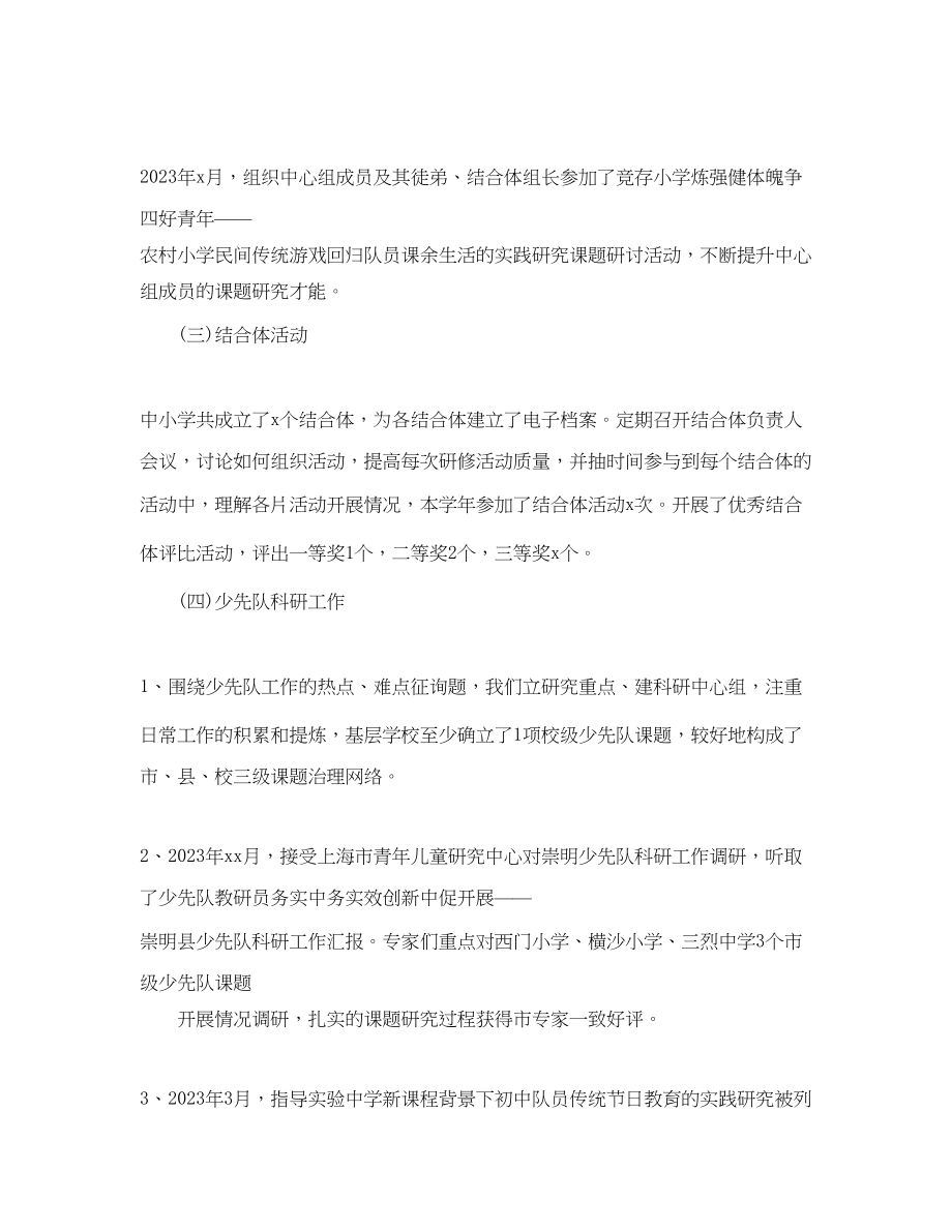 2023年办公室工作总结教师第一学学个人工作总结范文.docx_第3页