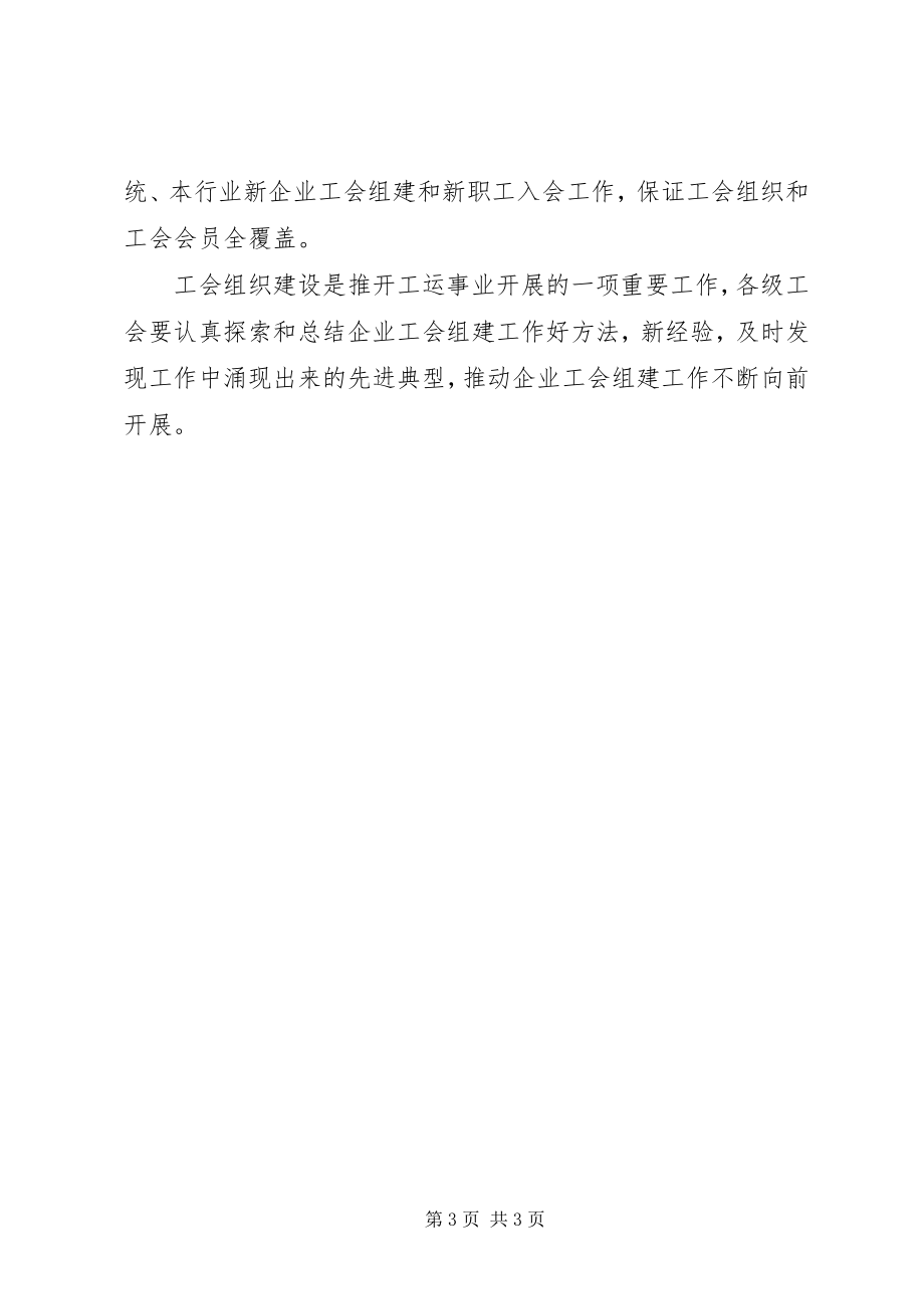 2023年工会组织创建工作意见.docx_第3页