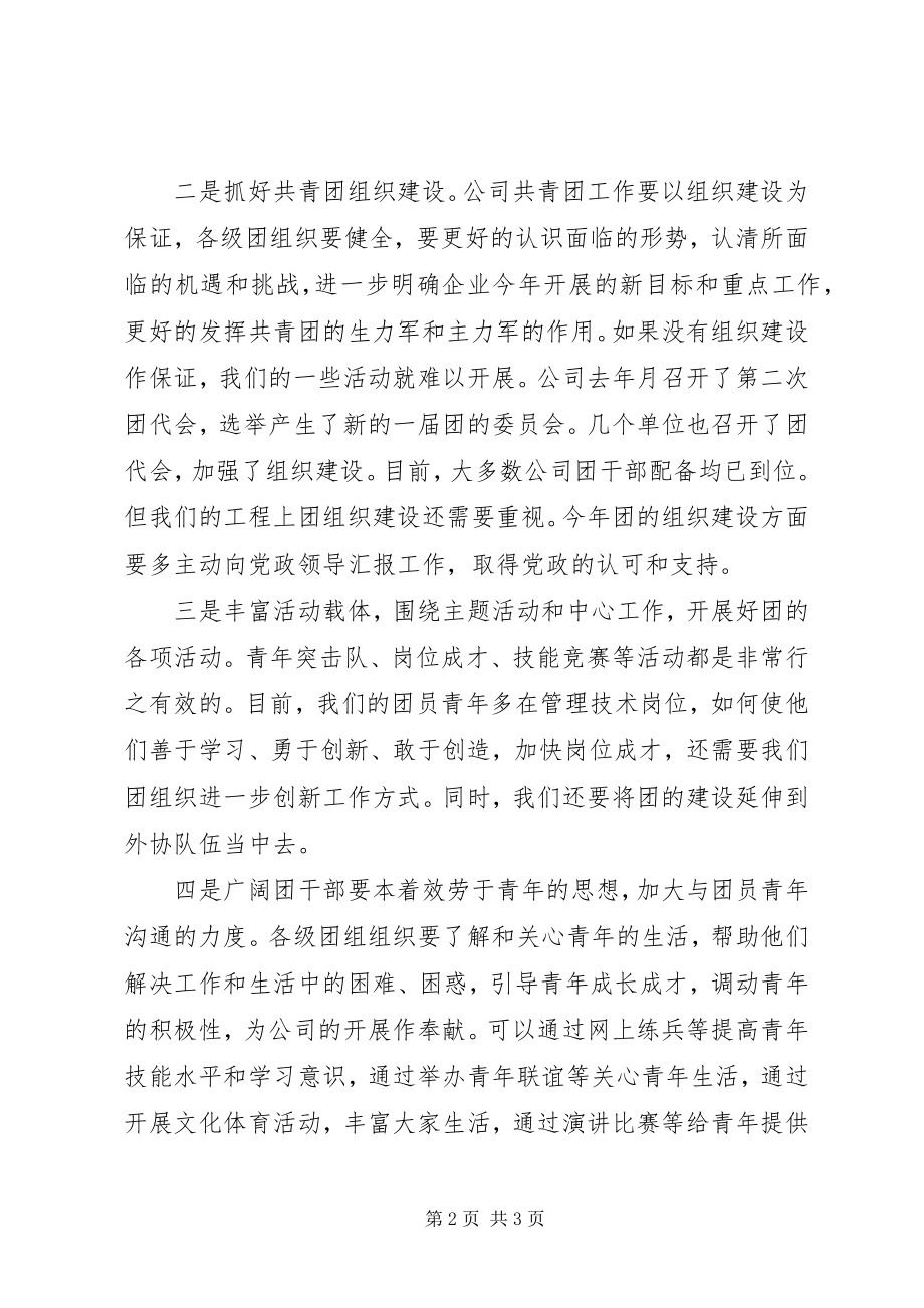 2023年共青团工作大会讲话提纲.docx_第2页