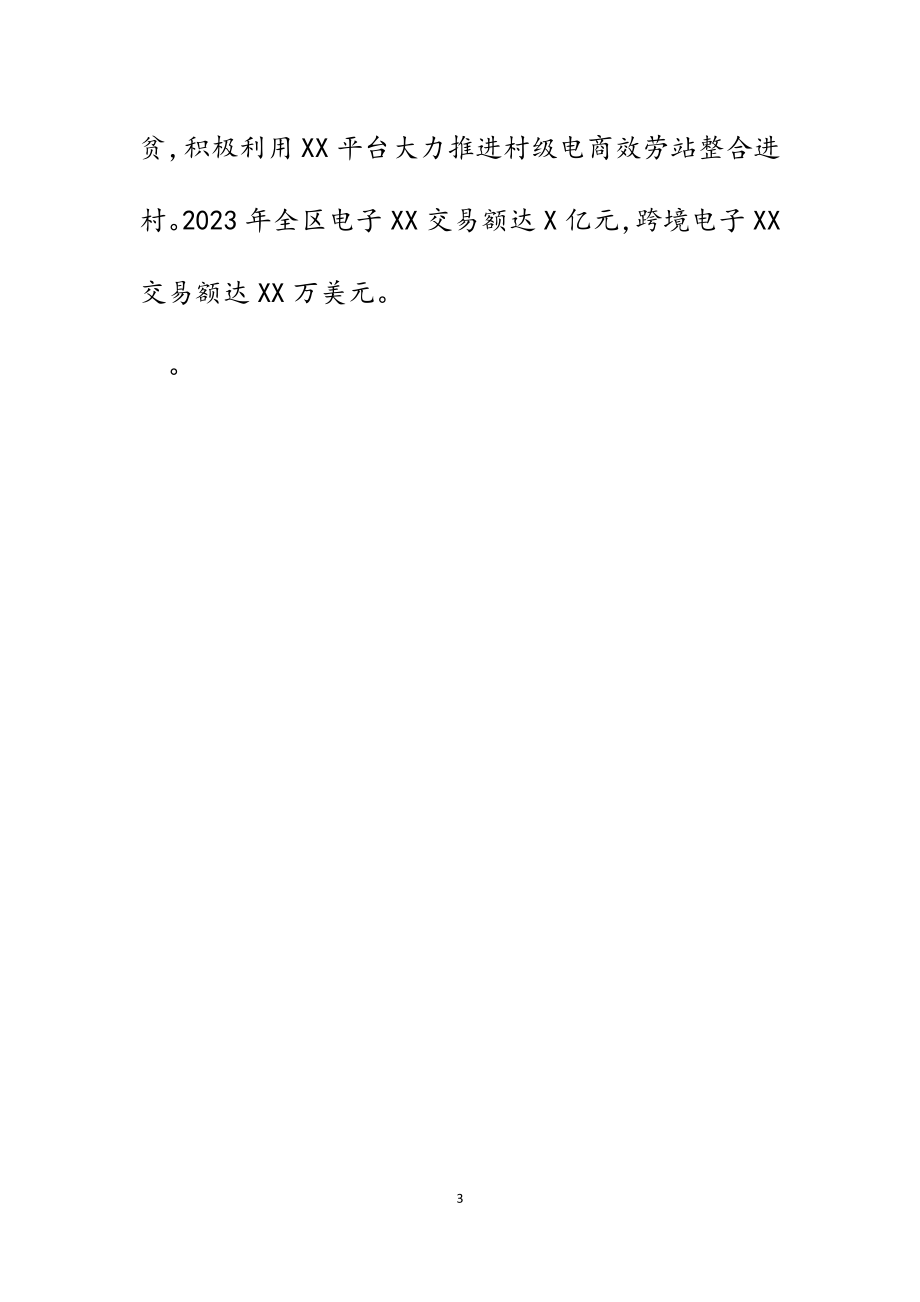 2023年分管商务、供销、工商、交通运输副区长区政府全会上的讲话.docx_第3页