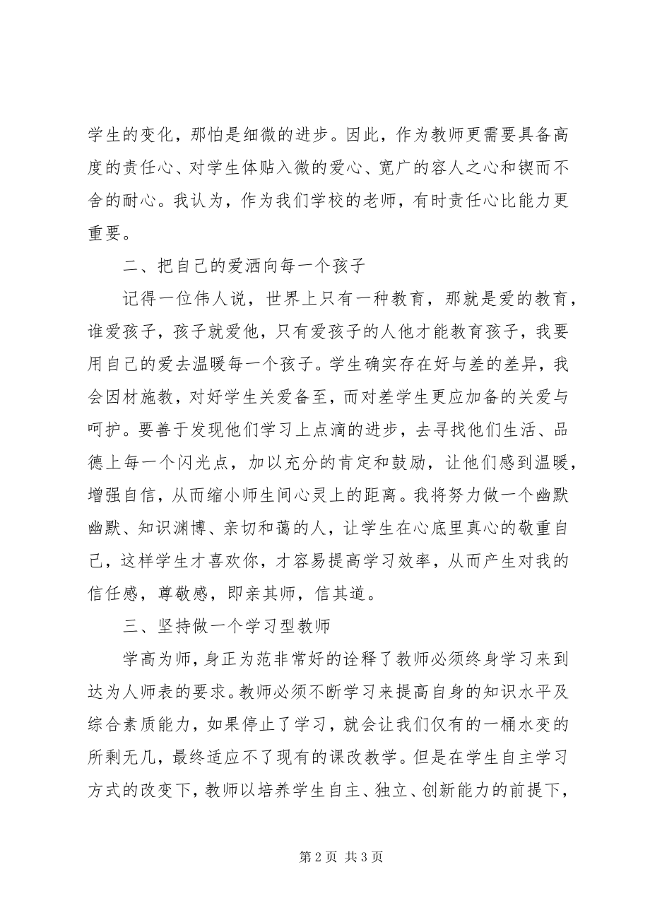 2023年孙红京优秀教师先进事迹学习心得体会.docx_第2页