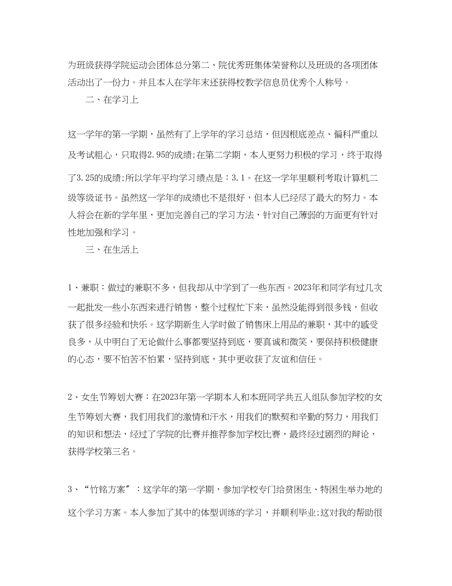 2023年大学生学期的个人学习总结.docx_第2页