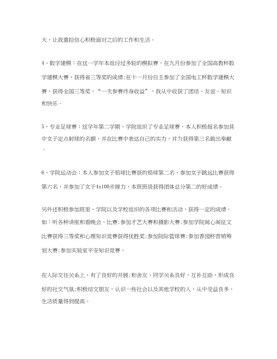 2023年大学生学期的个人学习总结.docx_第3页