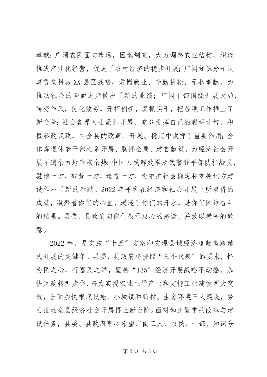 2023年致全县人民慰问信.docx_第2页