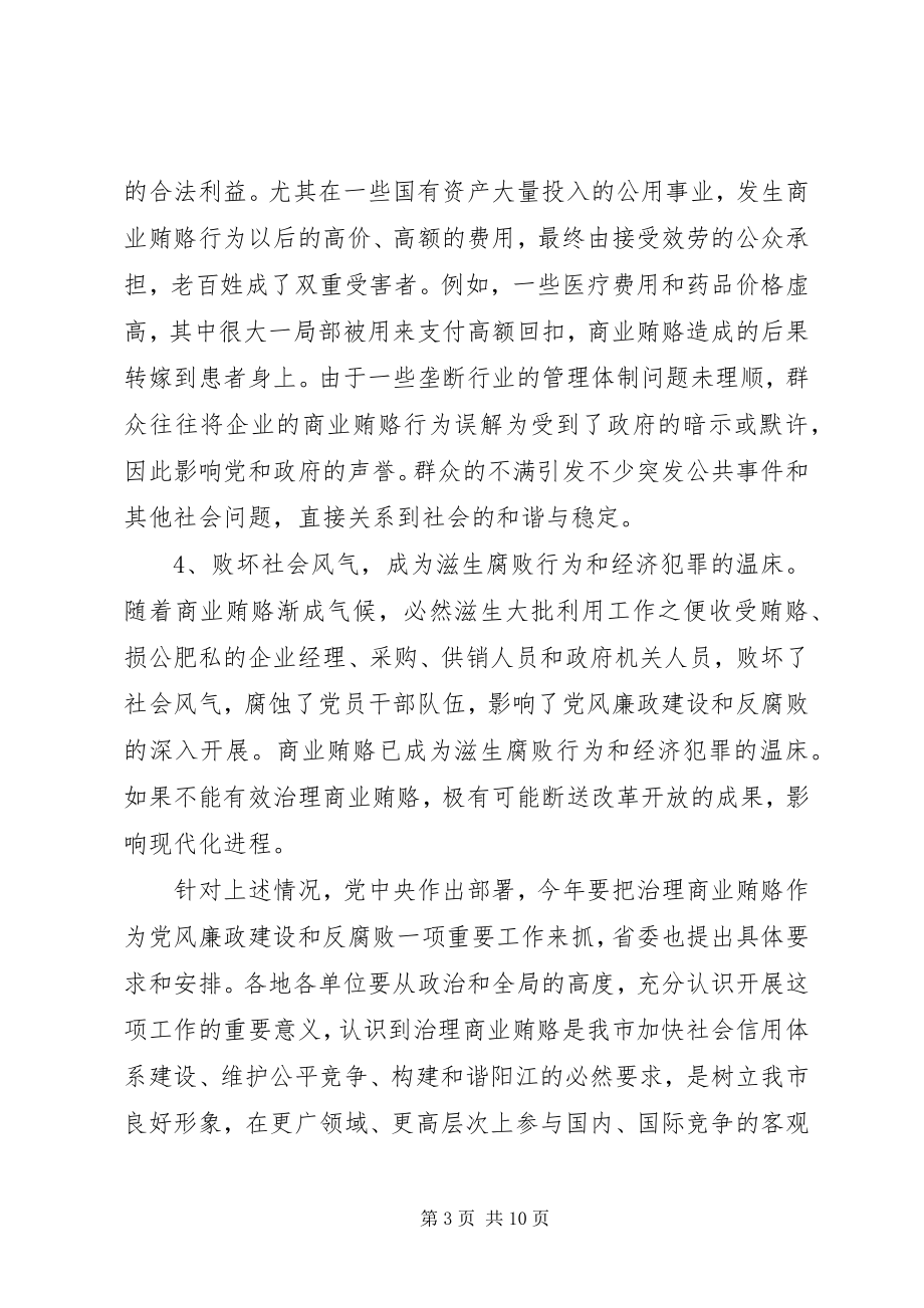 2023年统筹兼顾扎实推进确保商业贿赂专项治理工作取得实效.docx_第3页