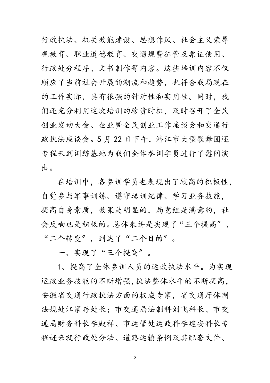 2023年在培训结业典礼上的讲话范文.doc_第2页