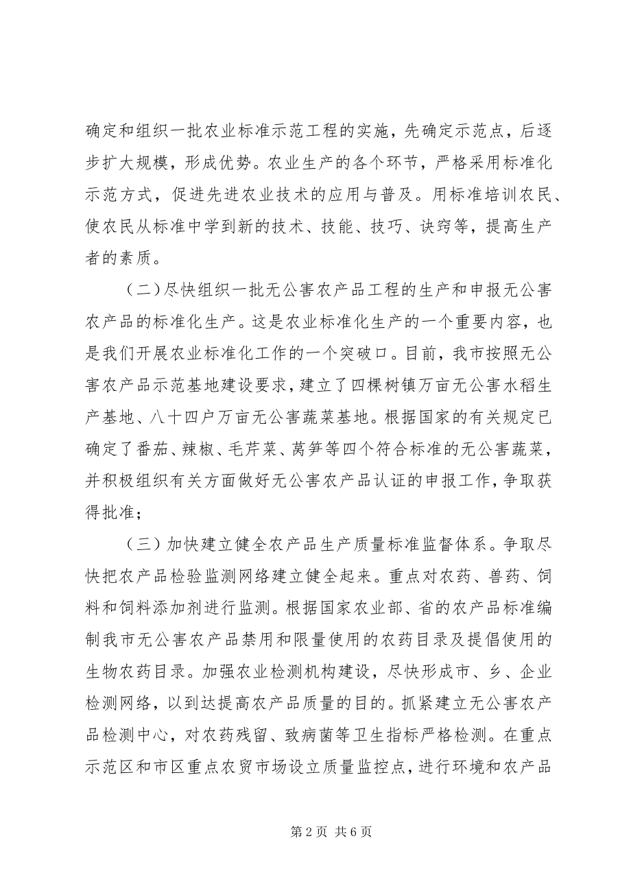 2023年XX县区设施农业建设项目实施方案新编.docx_第2页