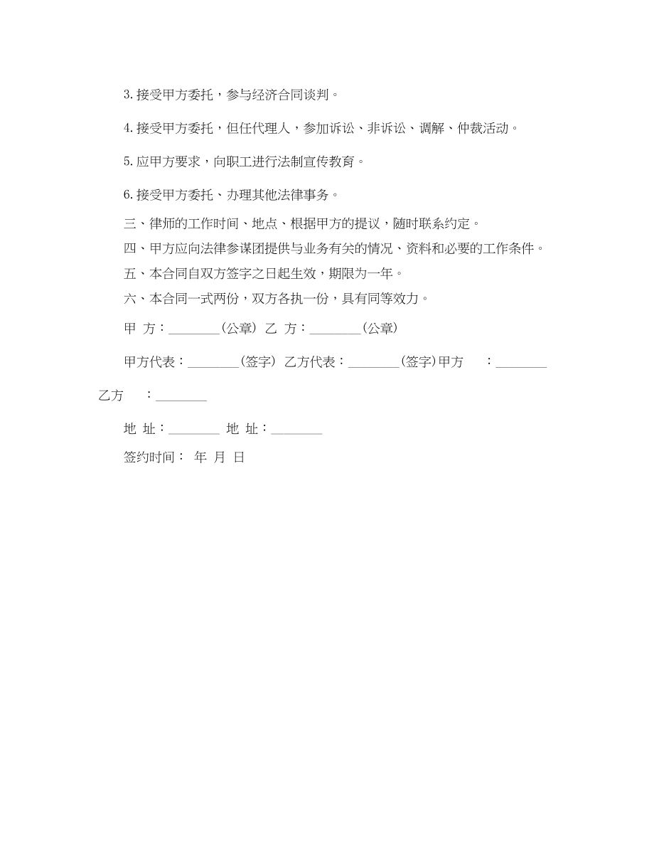 2023年法律顾问聘任书.docx_第2页