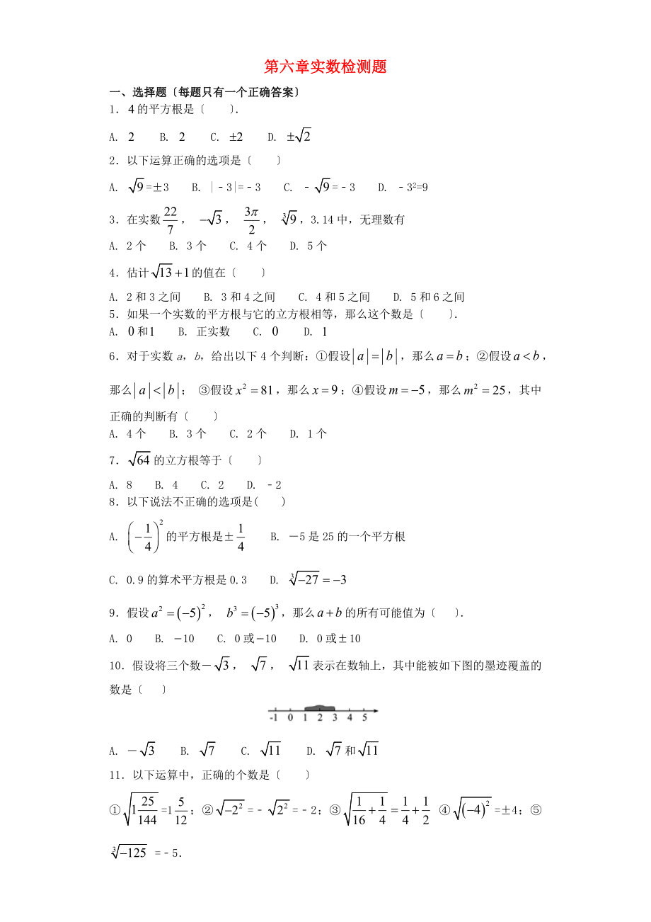 2023年七年级数学下册第六章实数检测卷2新人教版.docx_第1页