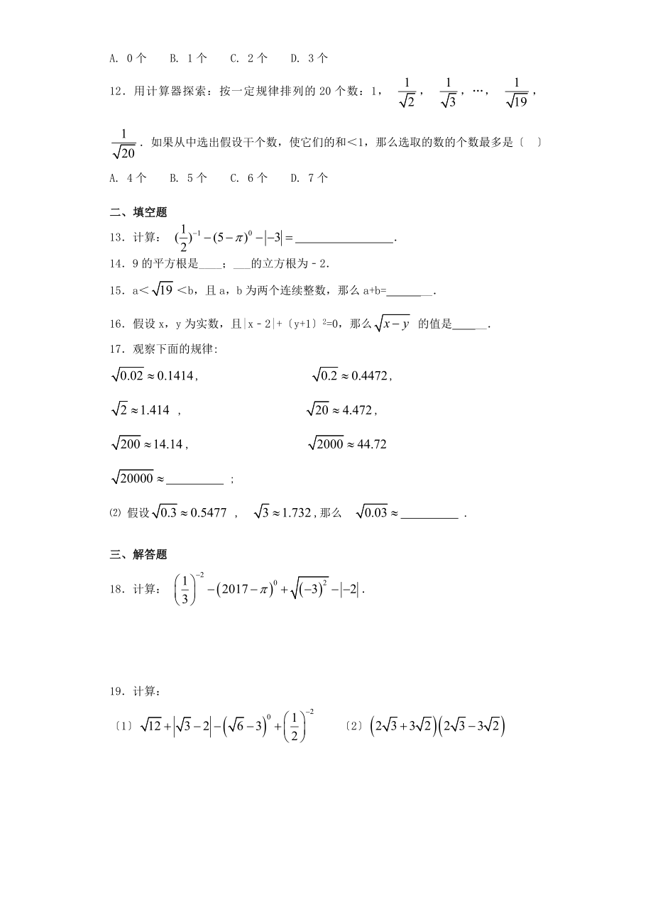 2023年七年级数学下册第六章实数检测卷2新人教版.docx_第2页