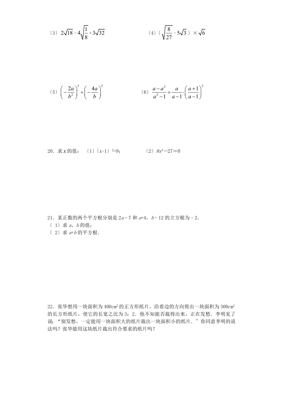 2023年七年级数学下册第六章实数检测卷2新人教版.docx_第3页