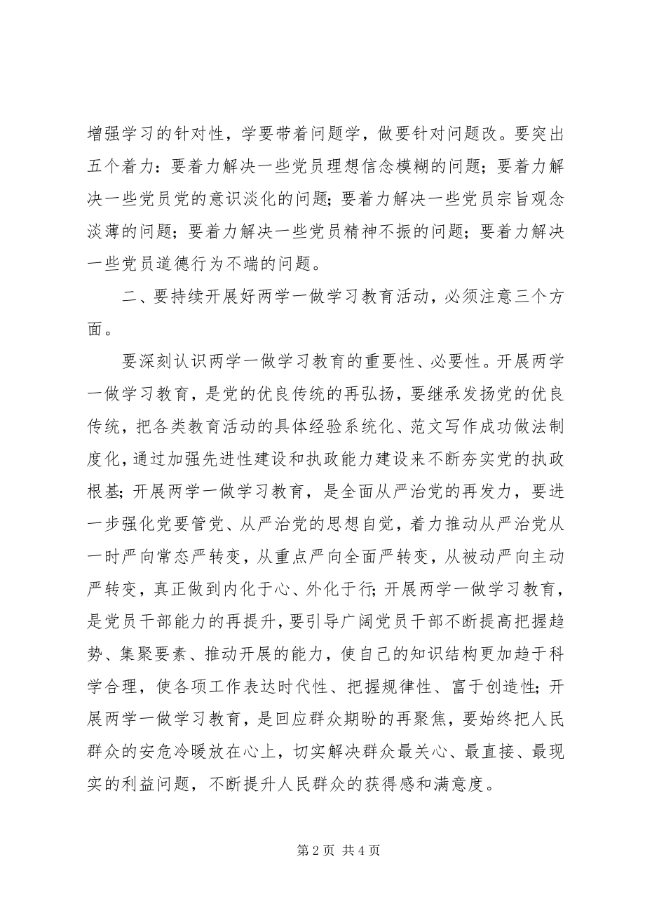 2023年全市“两学一做”学习教育动员会致辞材料.docx_第2页