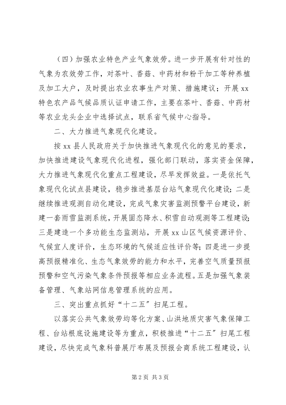 2023年气象局工作计划.docx_第2页