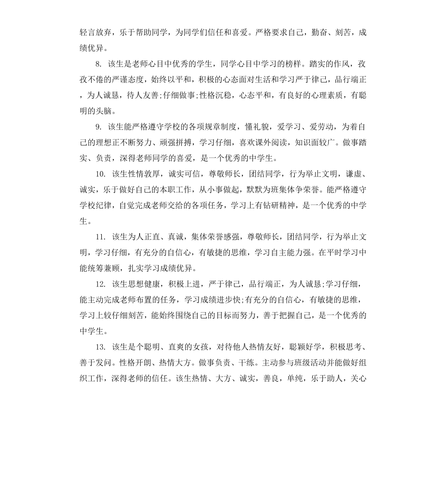 高一学生期末评语.docx_第2页