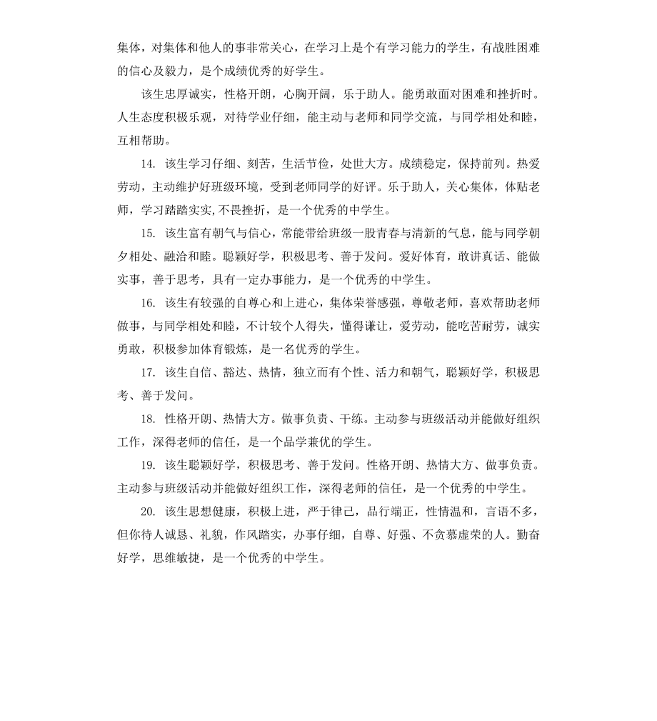 高一学生期末评语.docx_第3页