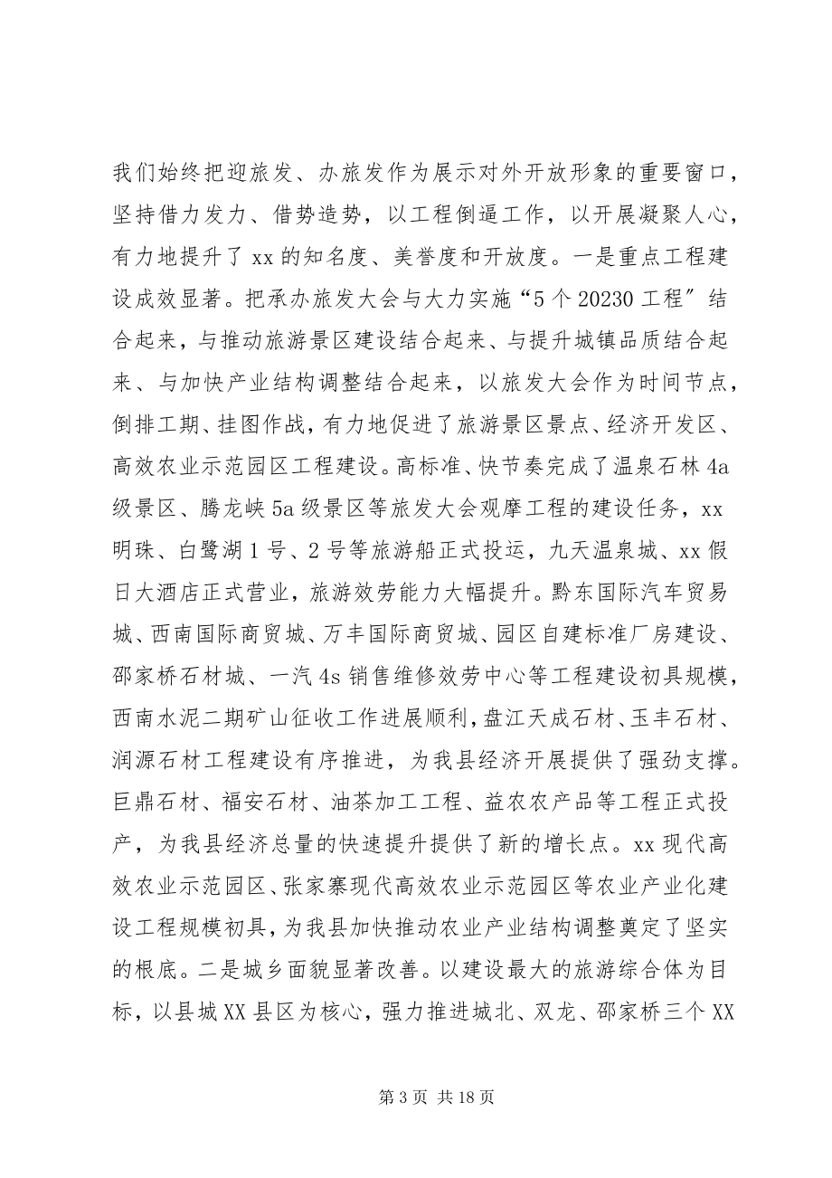 2023年旅游总结表彰大会.docx_第3页