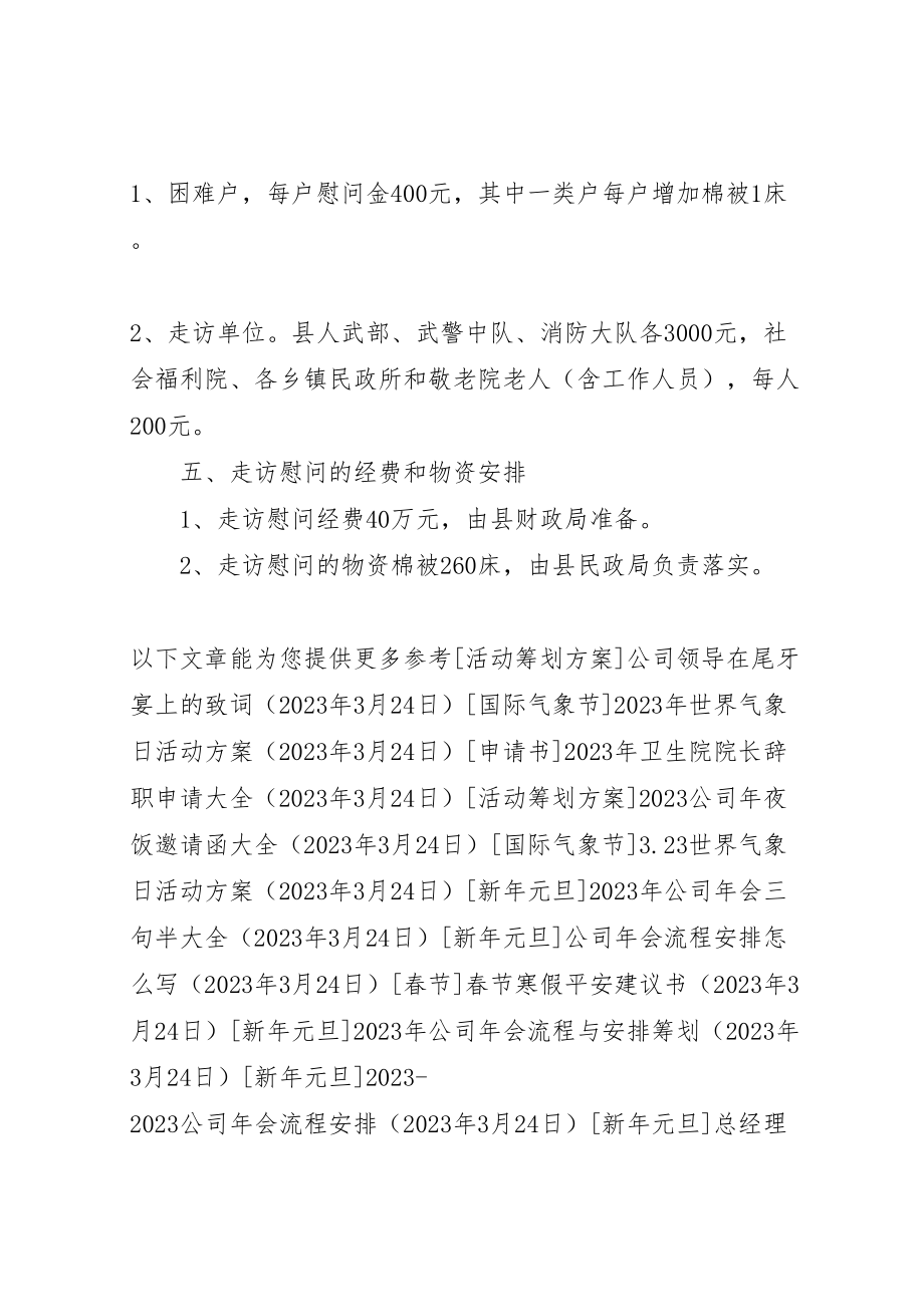 2023年春节困难群众慰问活动实施方案 .doc_第2页