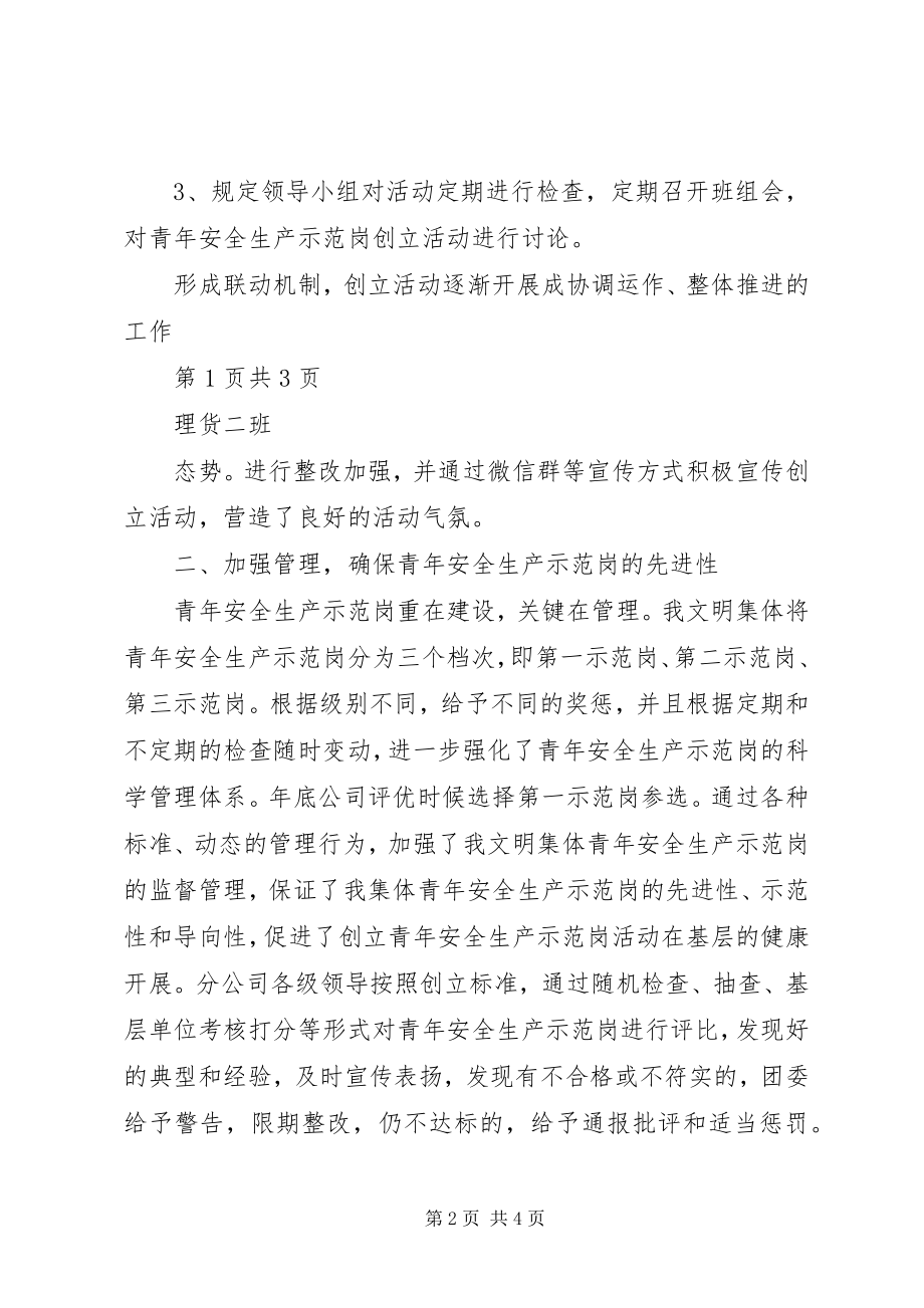 2023年青年安全示范岗活动总结.docx_第2页