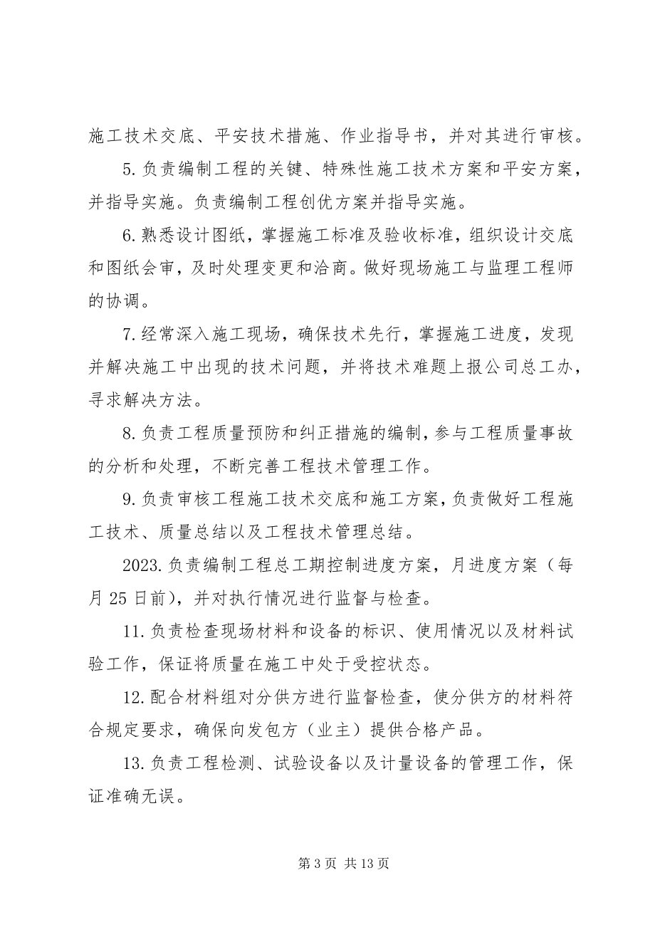 2023年实施项目经费管理人员责任制度.docx_第3页