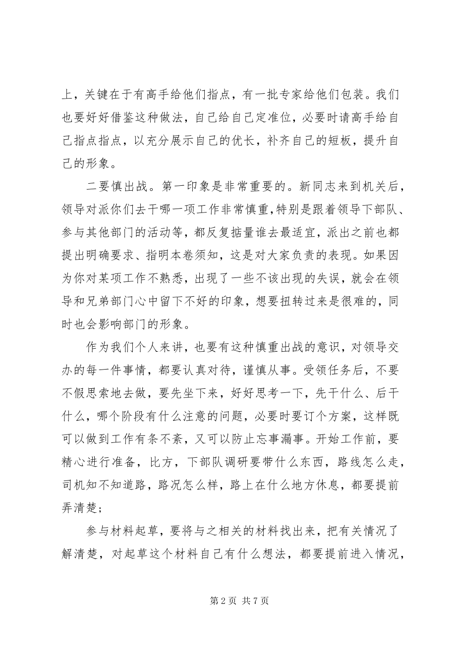 2023年新调入机关干部交流谈心材料.docx_第2页