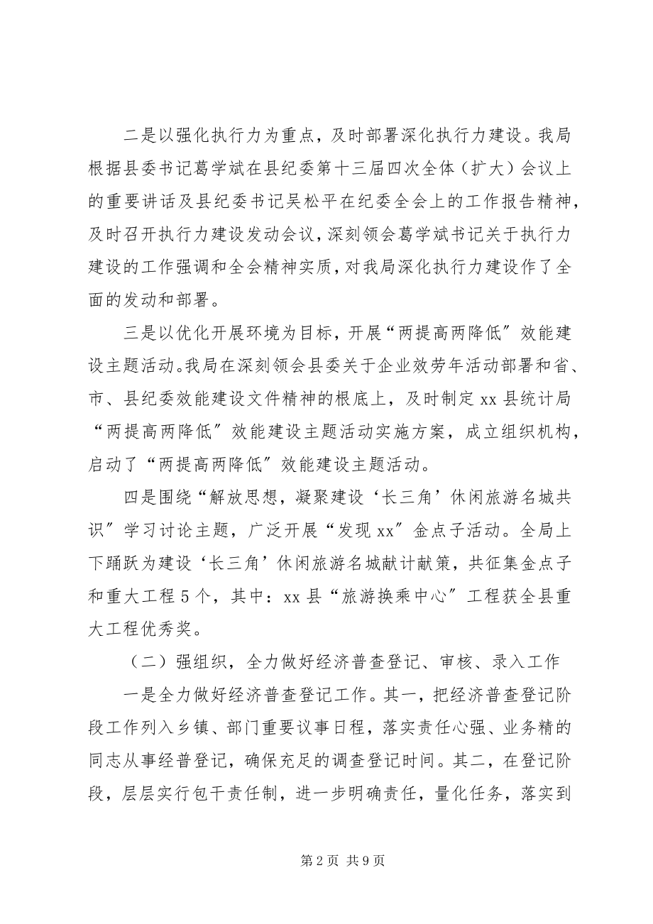 2023年统计局上半年创五新工作总结.docx_第2页