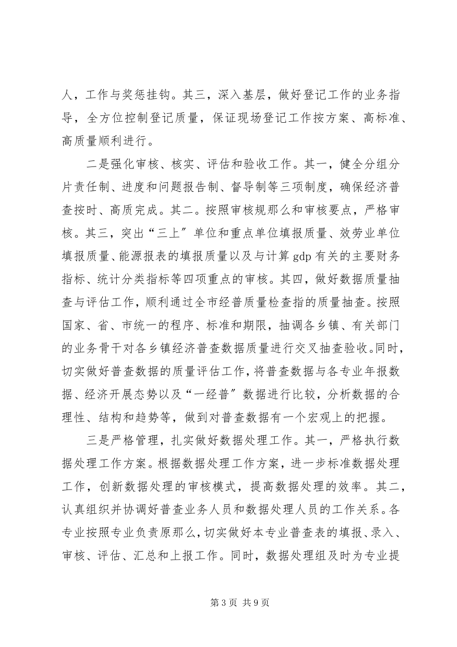 2023年统计局上半年创五新工作总结.docx_第3页