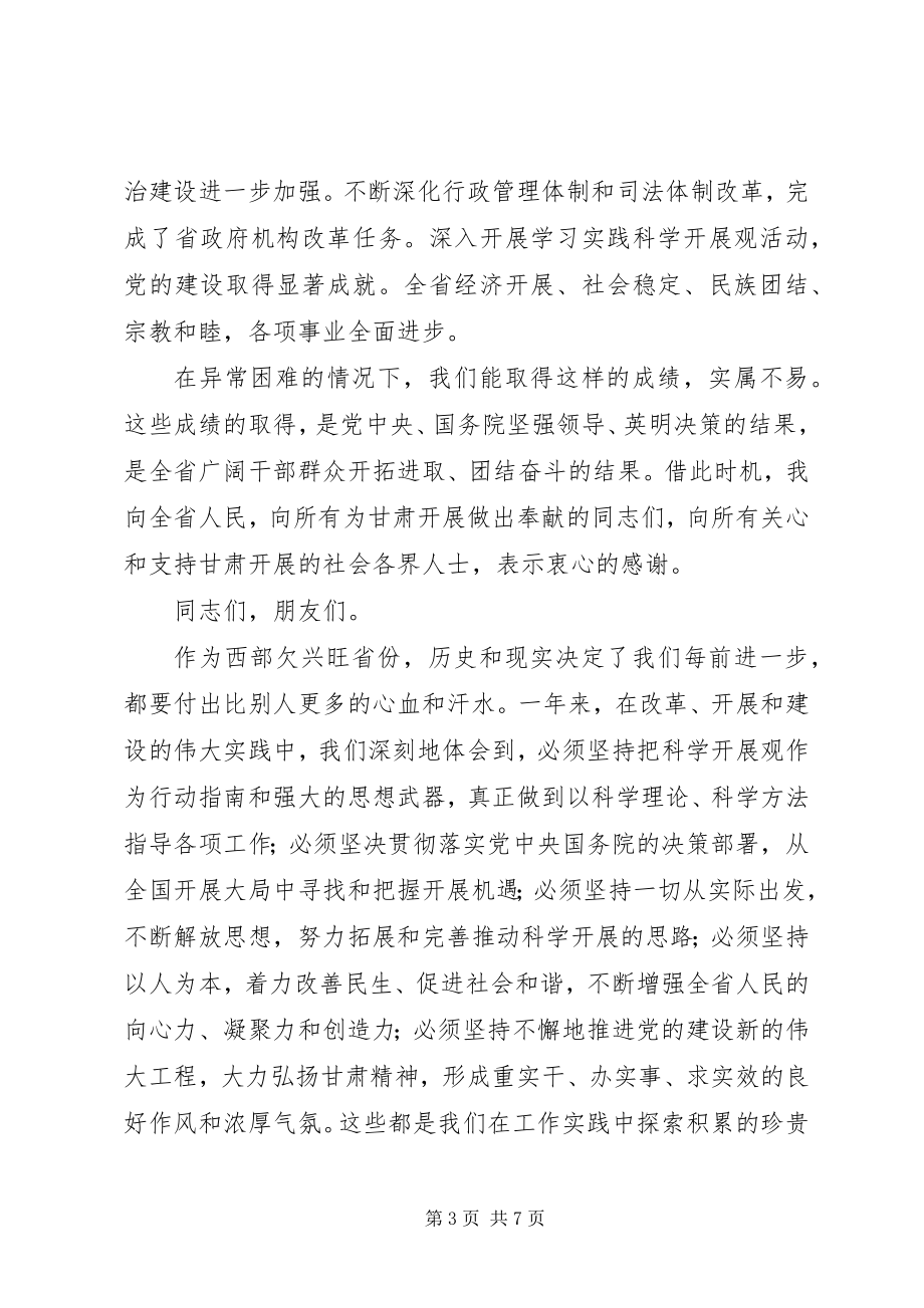 2023年省委书记在团拜会上的致辞.docx_第3页