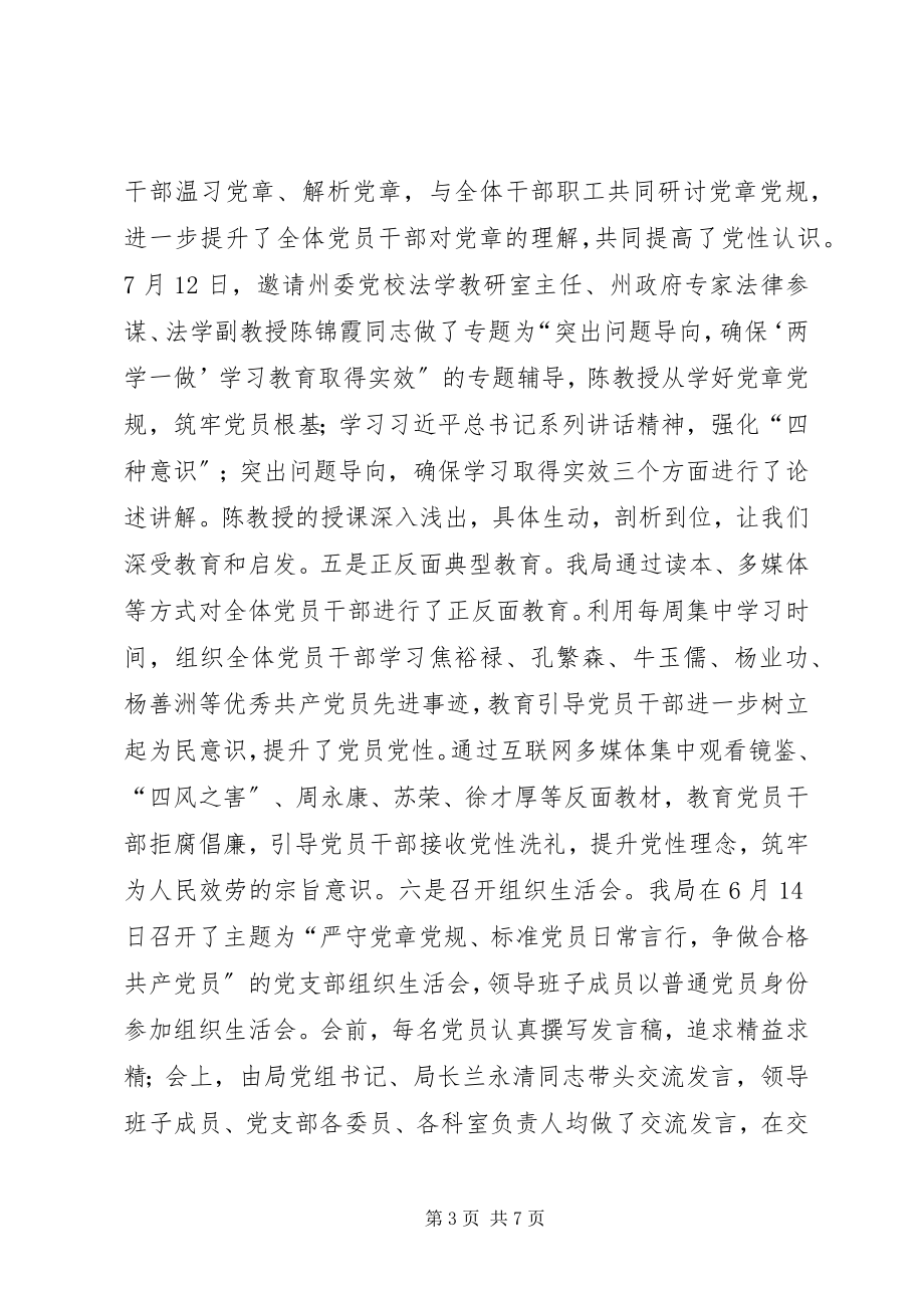 2023年安监局“两学一做”学习教育党性集中教育月“六个一”活动工作总结新编.docx_第3页