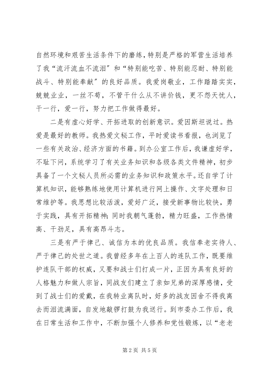 2023年编辑部副主任职位竞聘演讲稿推荐.docx_第2页