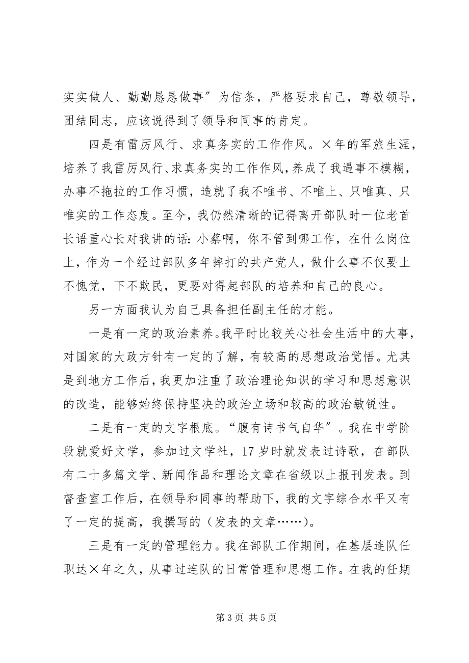 2023年编辑部副主任职位竞聘演讲稿推荐.docx_第3页