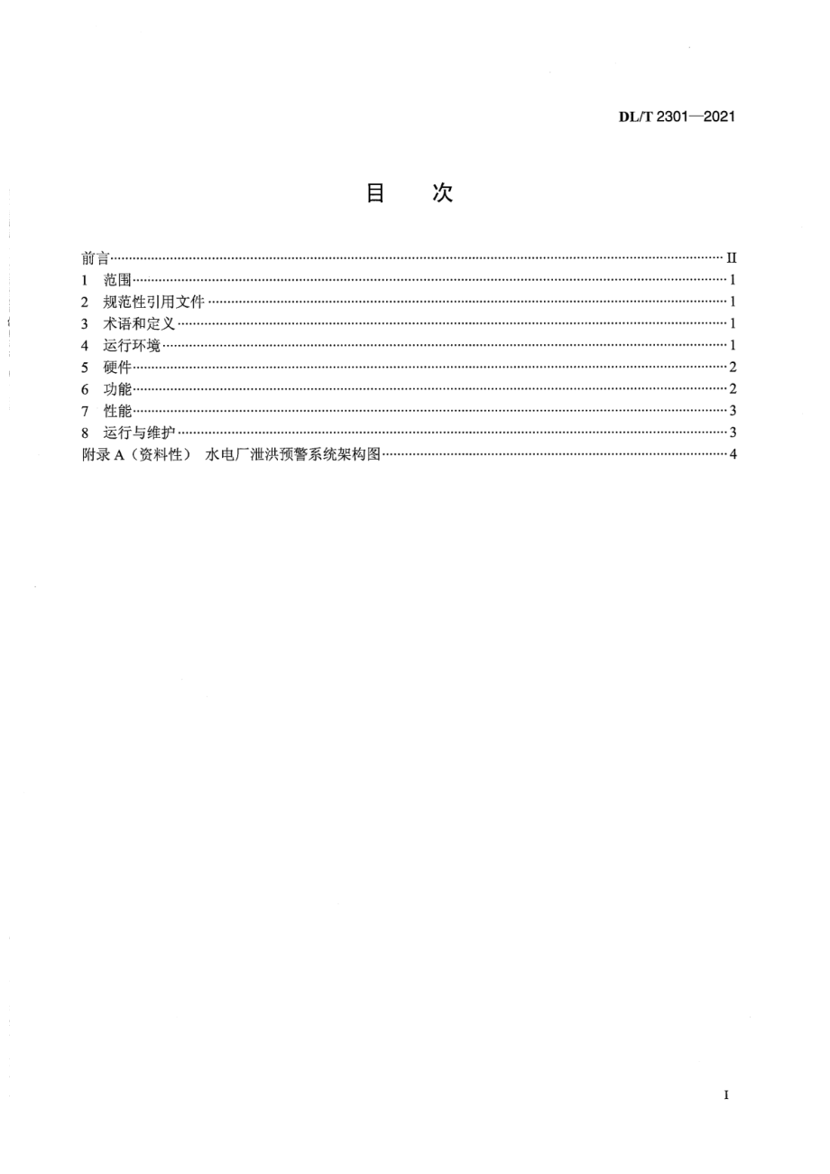 DL∕T 2301-2021 水电站泄洪预警广播系统技术规范.pdf_第2页